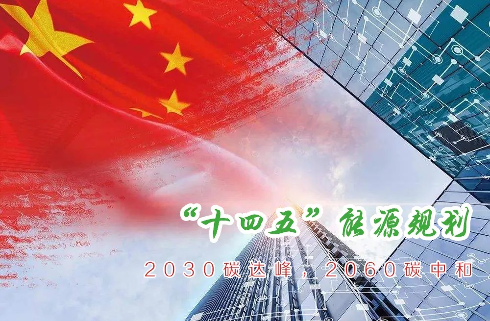 能源规划.jpg
