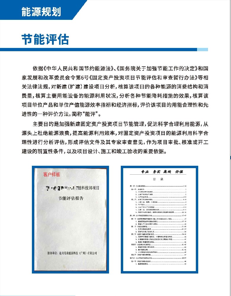 　节能评估