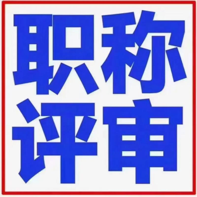 惠州市《关于做好2025年度职称评审工作的通知》